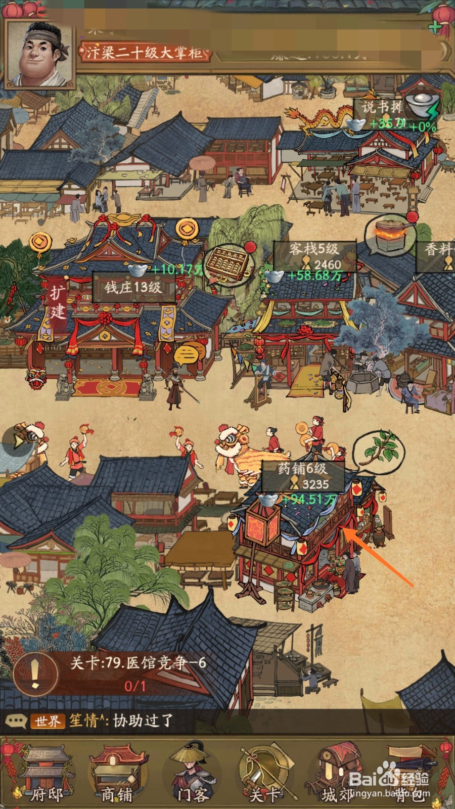 我是大掌柜中怎么进行碾药