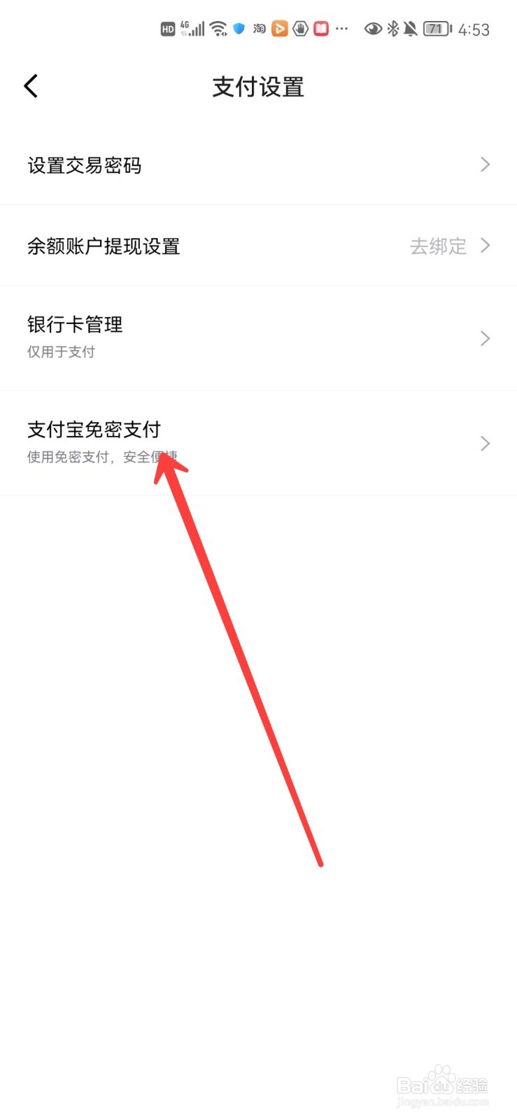 得物怎么免密支付