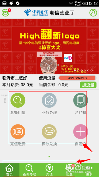 如何玩转电信营业厅?