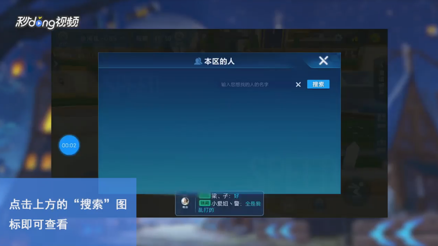 QQ飞车在休闲区中怎么查看本区的人