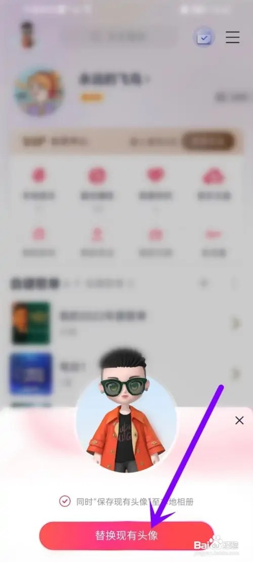 咪咕音乐如何使用比特数智人头像