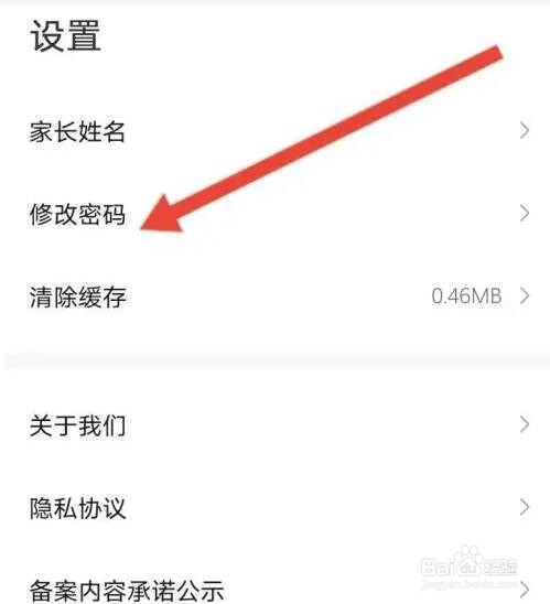 新东方APP如何修改登录密码