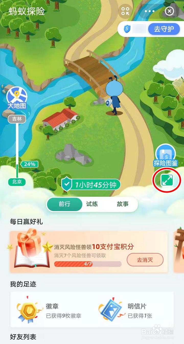 如何在支付宝蚂蚁探险中参加线上隐私保卫战