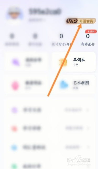 完美万词王如何开会员