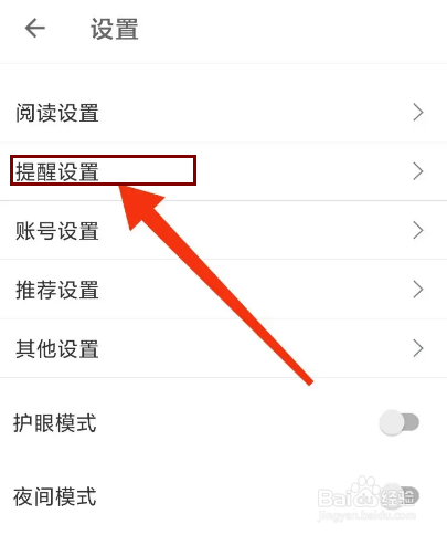 扇贝阅读怎么开启互动消息？