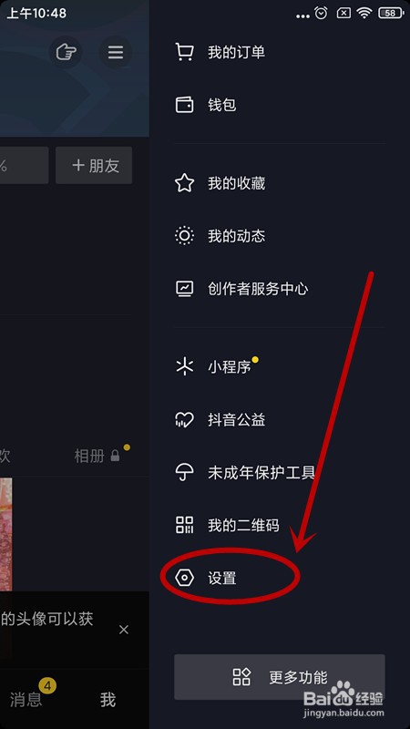 抖音如何实名认证