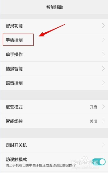 华为手机截屏的几种方式