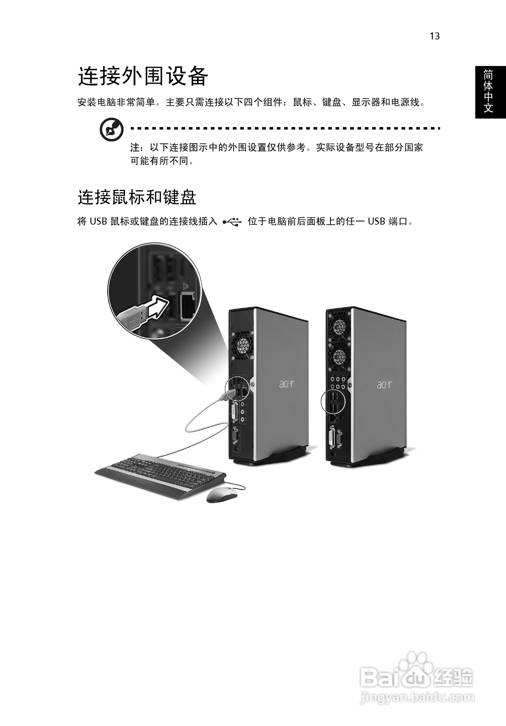 ACER宏基AcerPower 1000计算机说明书:[3]