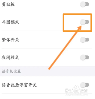 KK键盘软件中如何关闭斗图模式