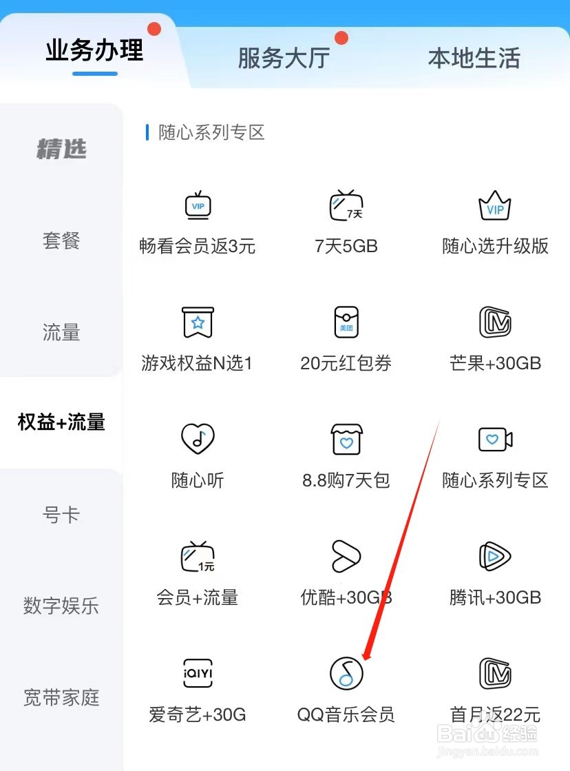 中国移动如何查找QQ音乐会员
