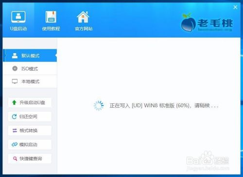 U盘启动制作教程