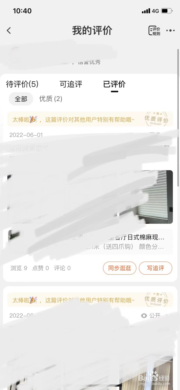 在手机淘宝上看自己给商家的评价