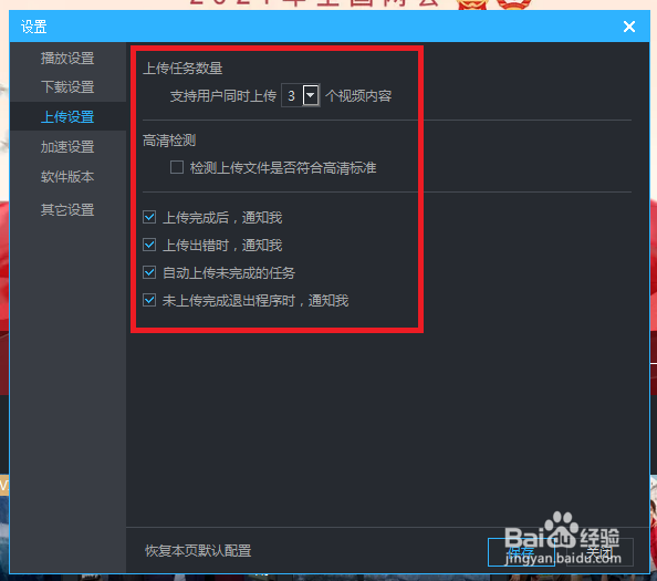 优酷视频怎样进行上传设置