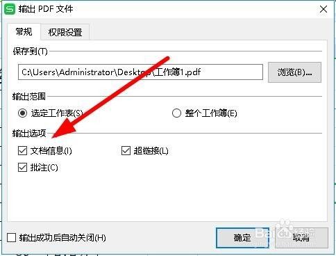 Excel怎么把表格保存为Pdf文档