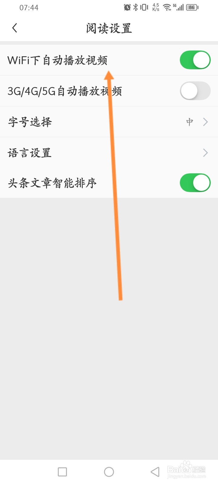 懂球帝怎么关闭自动播放视频功能