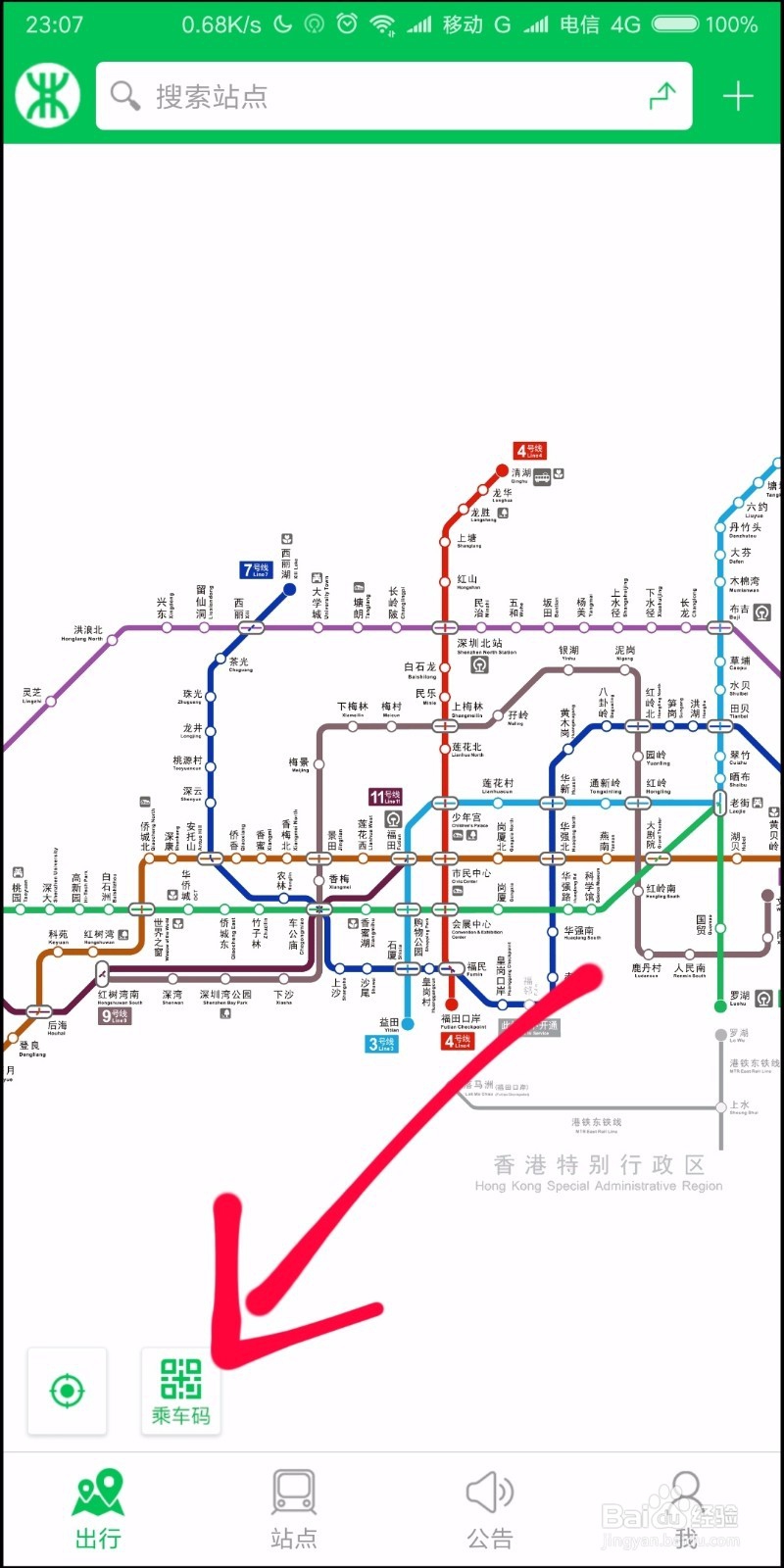 深圳地铁扫码乘车方法汇总