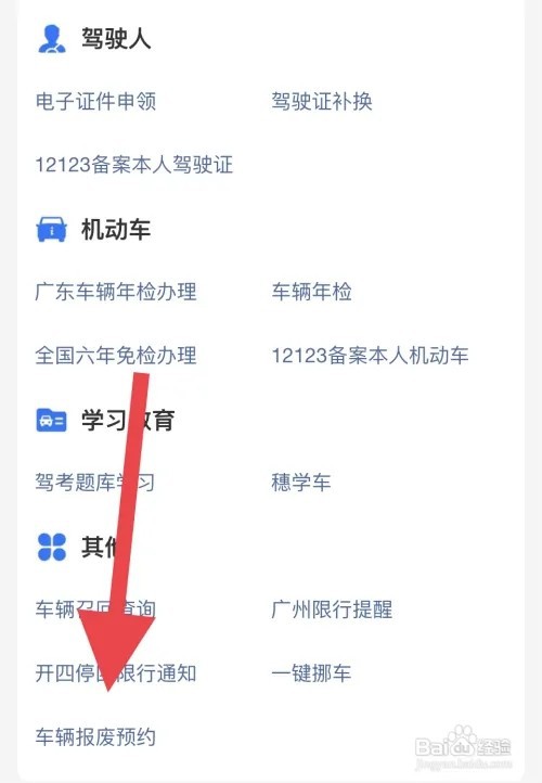 麾托车报废怎么处理