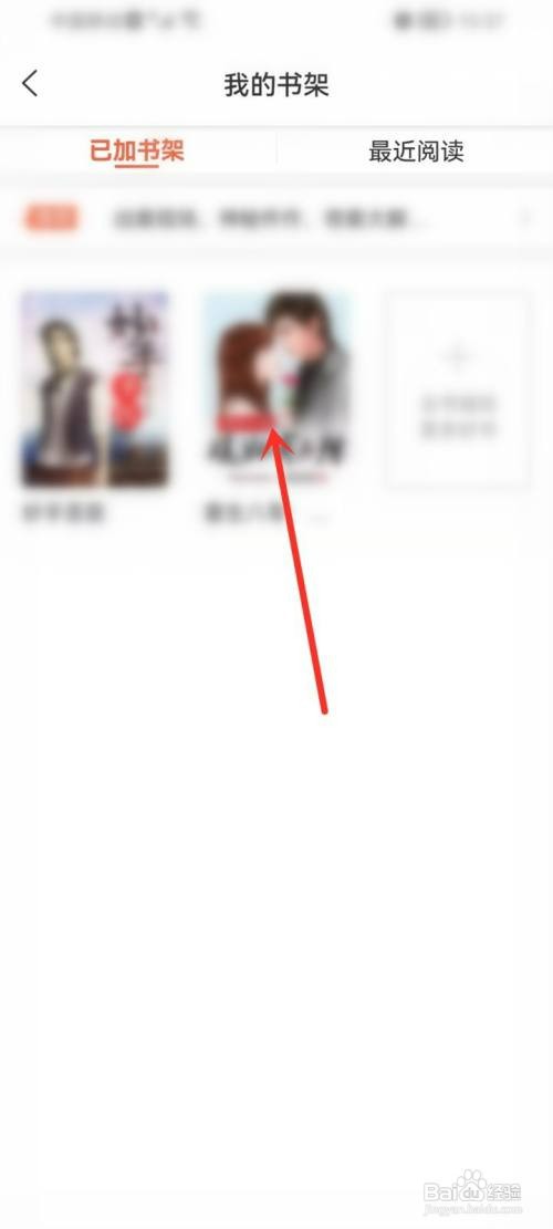 喜马拉雅小说书架如何打开