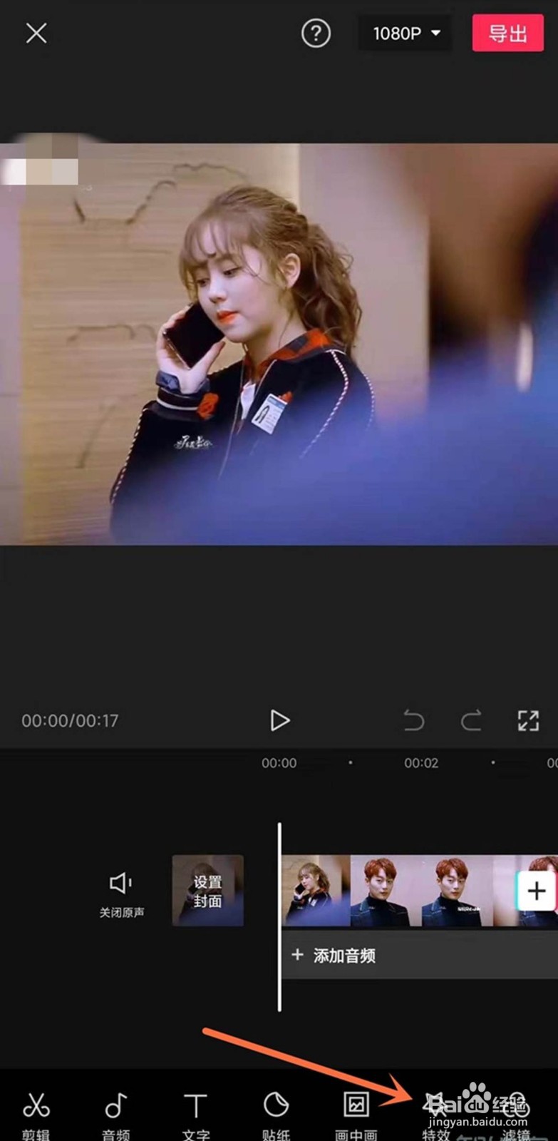 剪映如何给视频加边框