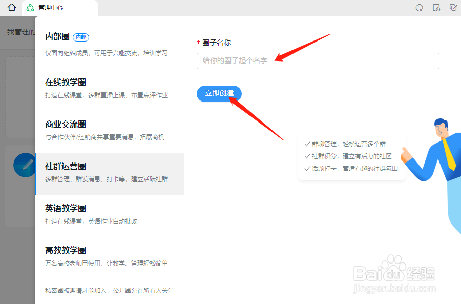 钉钉怎么创建社群运营圈
