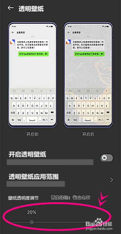 OPPOReno7更换壁纸透明度比例的方法