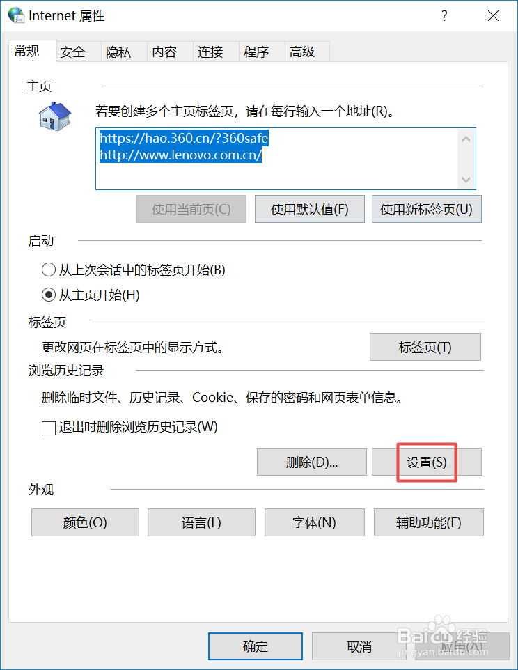 如何网页历史记录保存的天数