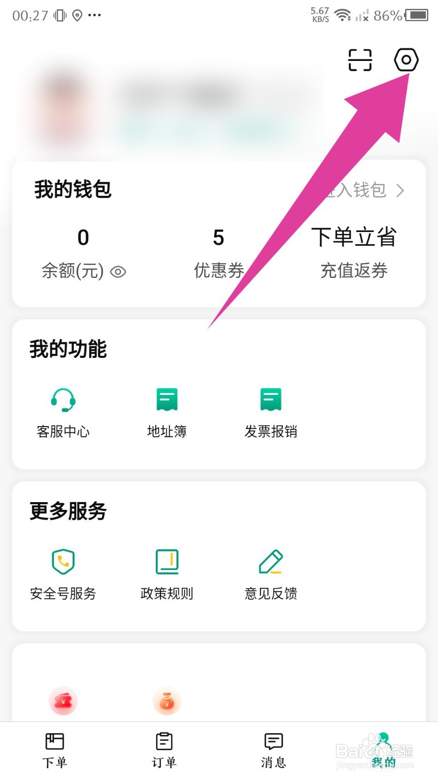 省省如何设置消息免打扰