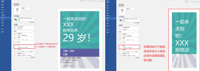 HP LaserJet M132系列 如何打印凭证纸