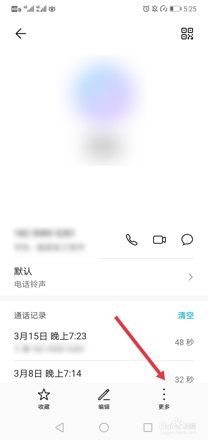 如何把联系人加入黑名单