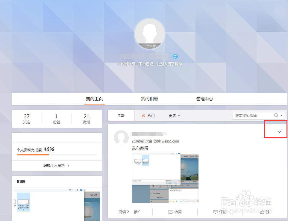 新浪微博怎么删除已经发布的微博