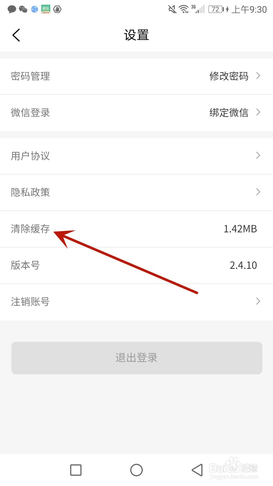 怎么清除易本学堂缓存数据