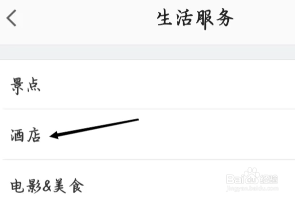 高德地图怎么查看酒店