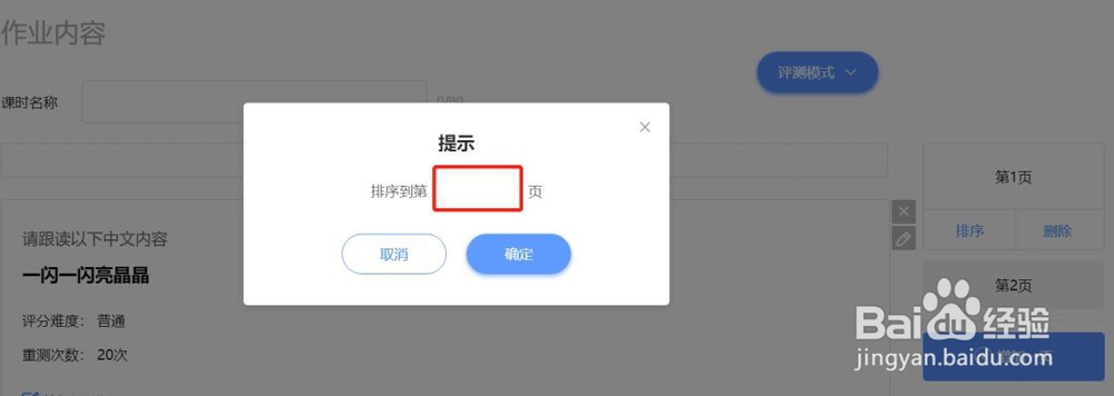 如何在趣练习使用语音测评对作业进行纠音评分?