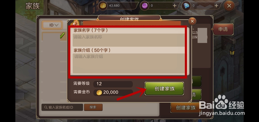 魔力宝贝如何加入创建家族