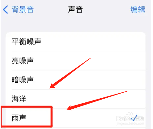 怎么更换iphone背景音声音