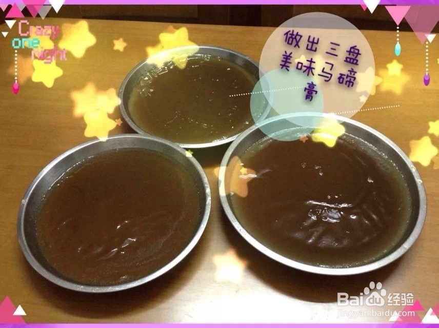 马蹄糕怎么做