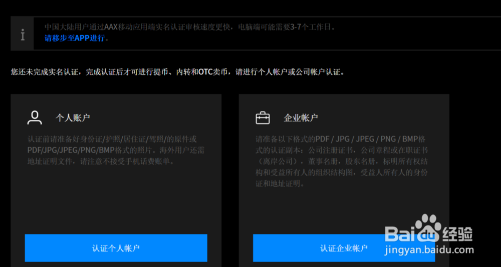 如何创建AAX账号？