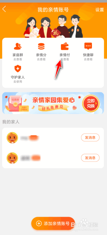 淘宝怎么开通亲情代付