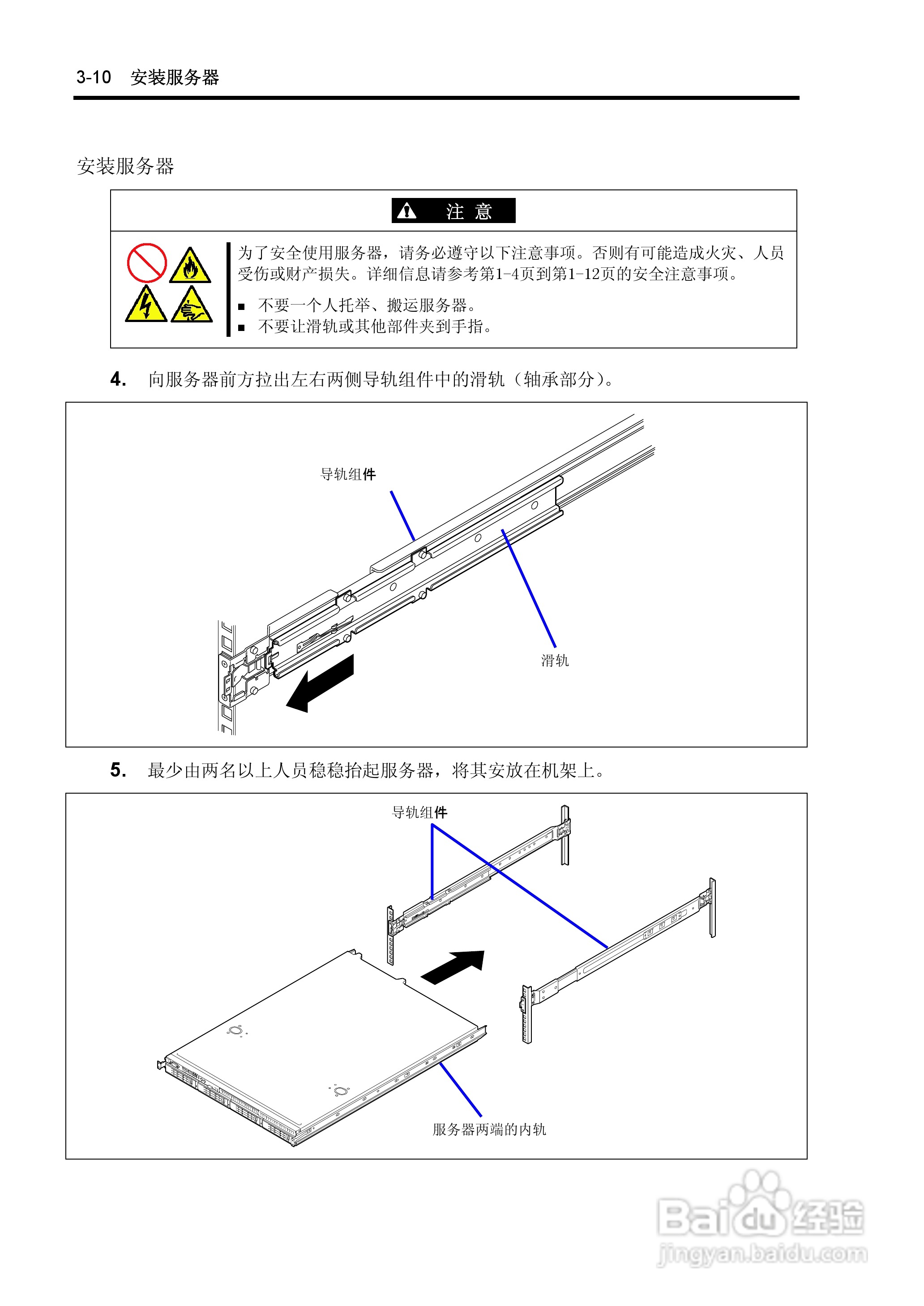 NEC N8100-1575F服务器用户手册:[7]