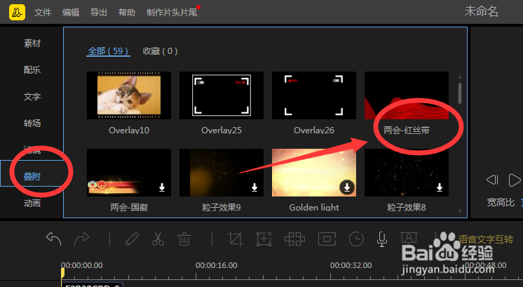 蜜蜂剪辑怎么添加叠附效果