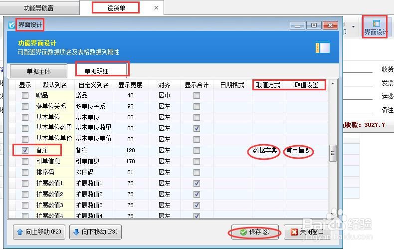 送货单软件开单如何设置备注为选择项?