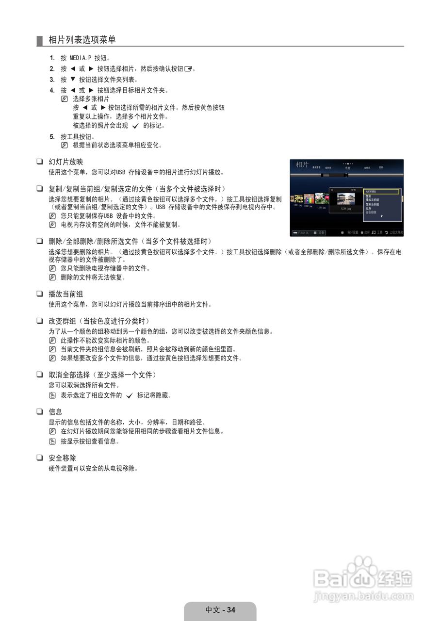 三星UA55B8000XF液晶彩电使用说明书:[4]