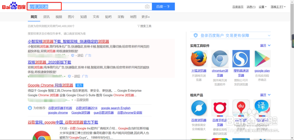 怎么下载谷歌浏览器