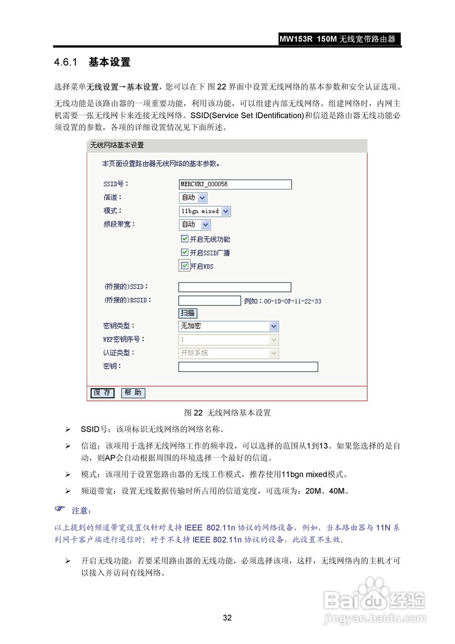 水星MW153R无线宽带路由器说明书:[4]