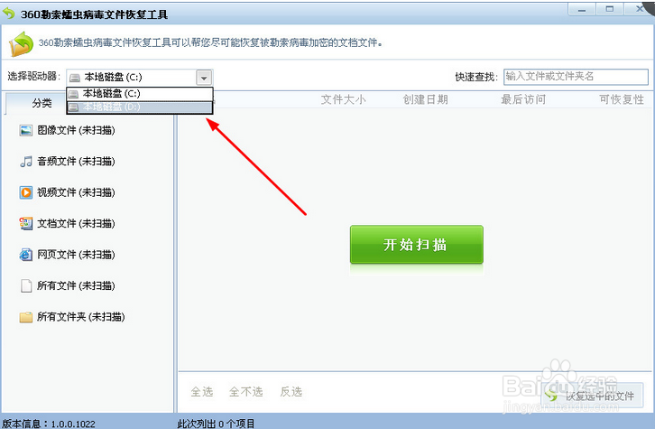勒索蠕虫病毒文件如何恢复