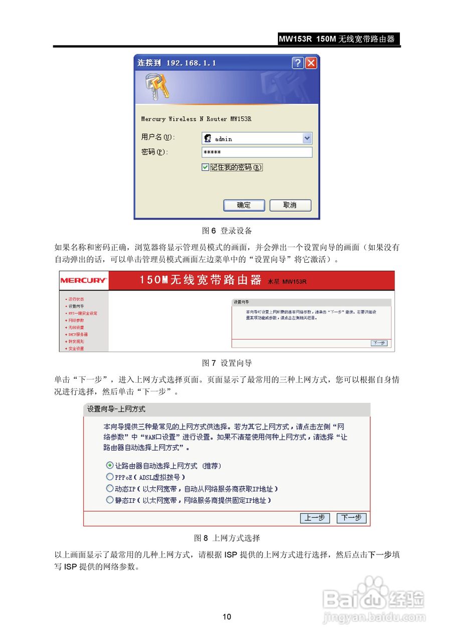 水星MW153R无线宽带路由器说明书:[2]
