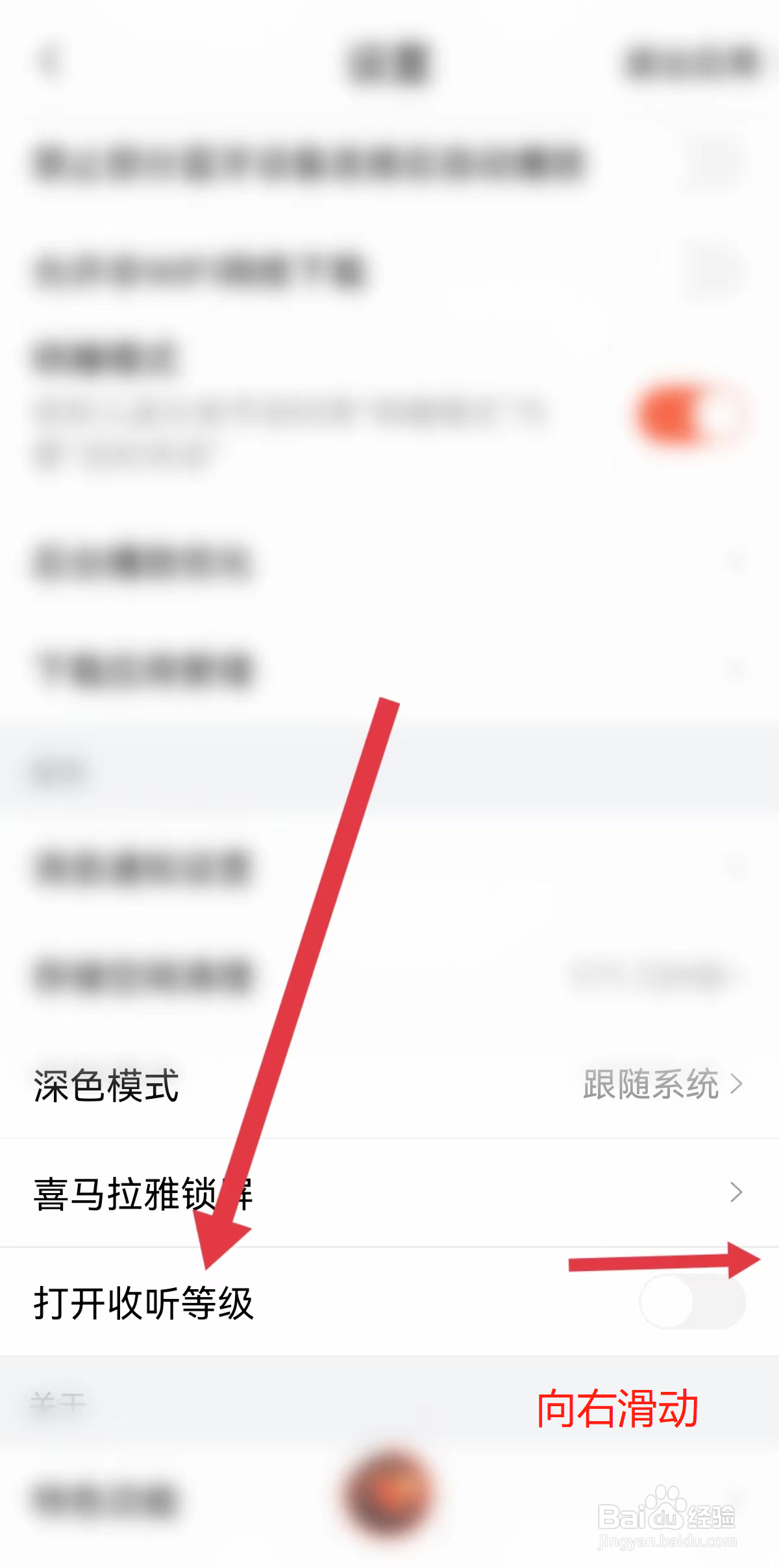 喜马拉雅怎么打开收听等级