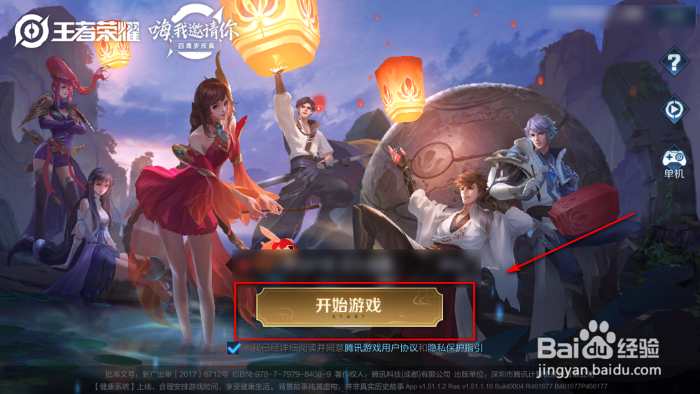 王者荣耀如何看自己的信誉分情况