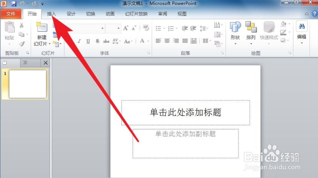 PPT怎么隐藏插入的音频图标