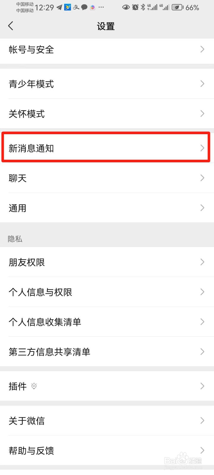 微信怎么接收不到语音和视频通话邀请提醒